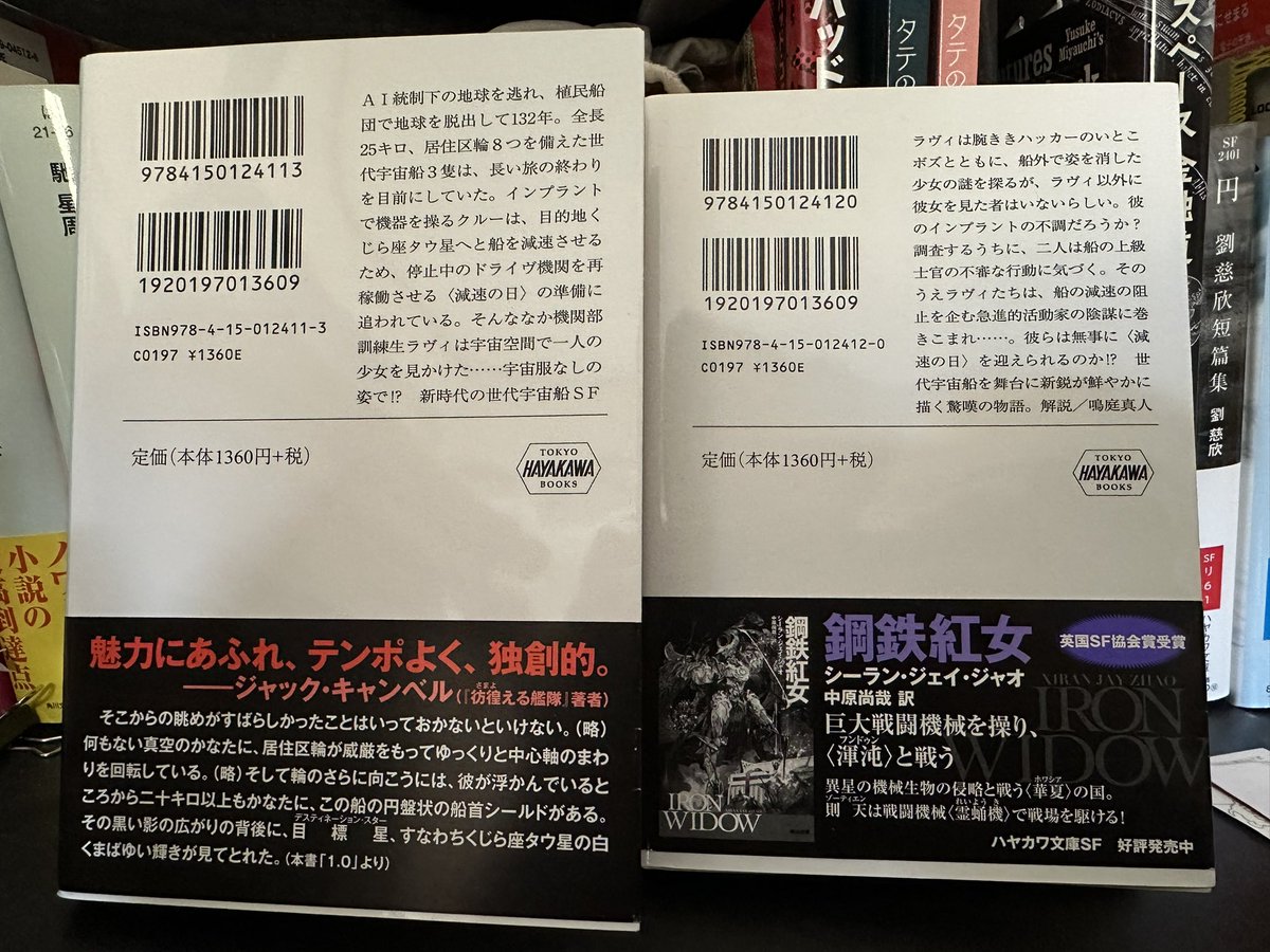 sound_boy_head's tweet photo. #読了 まあ、なんとテンポの良いSF小説。#一気読み できちゃうくらい。タイトルや帯の紹介文から勝手にハードSF系かと思ったら、意外や意外に少年少女冒険ハードSF系なので、漫画読んでる感じ。オススメです
#ブレーキングデイ #BREAKINGDAY #減速の日 #アダムオイェバンジ #ハヤカワ文庫SF https://t.co/RkWbv34j1E