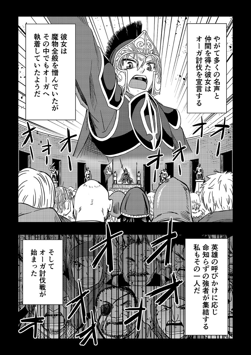 オーガの兄貴と奴隷ちゃん【リバイバル連載】
31話 1/3 
