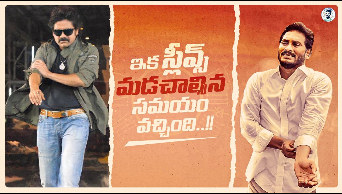jestadi_praveen's tweet photo. ఇక షర్ట్ స్లీవ్స్ మడతెట్టాల్సిన సమయం వచ్చింది…🔥
@iamnagarjuna @ysjagan 🙏🏻🙏🏻🙏🏻
#YCPAgain #Sidhham https://t.co/kGLU57mBuf