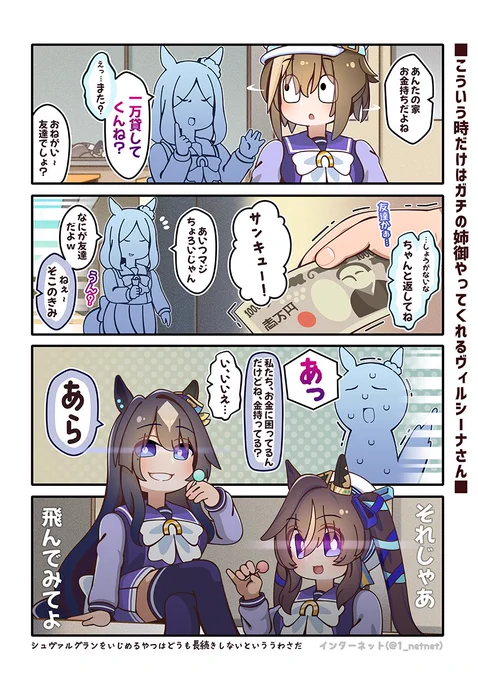 こういう時だけはカツアゲやってくれるヴィルシーナさん😨

#ウマ娘 