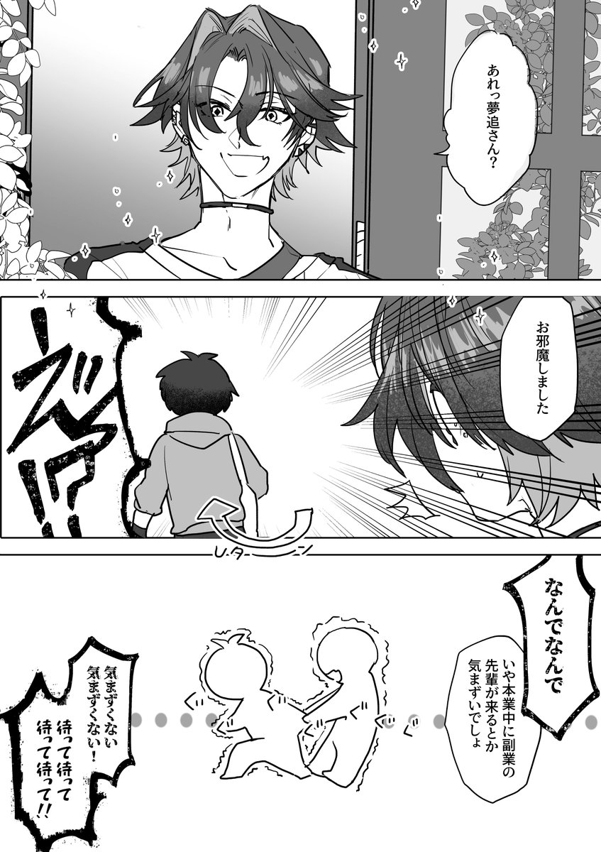 ゆめページ 完全捏造二次創作漫画 ゆめお、カフェゼッフィーロにいく(1/2)