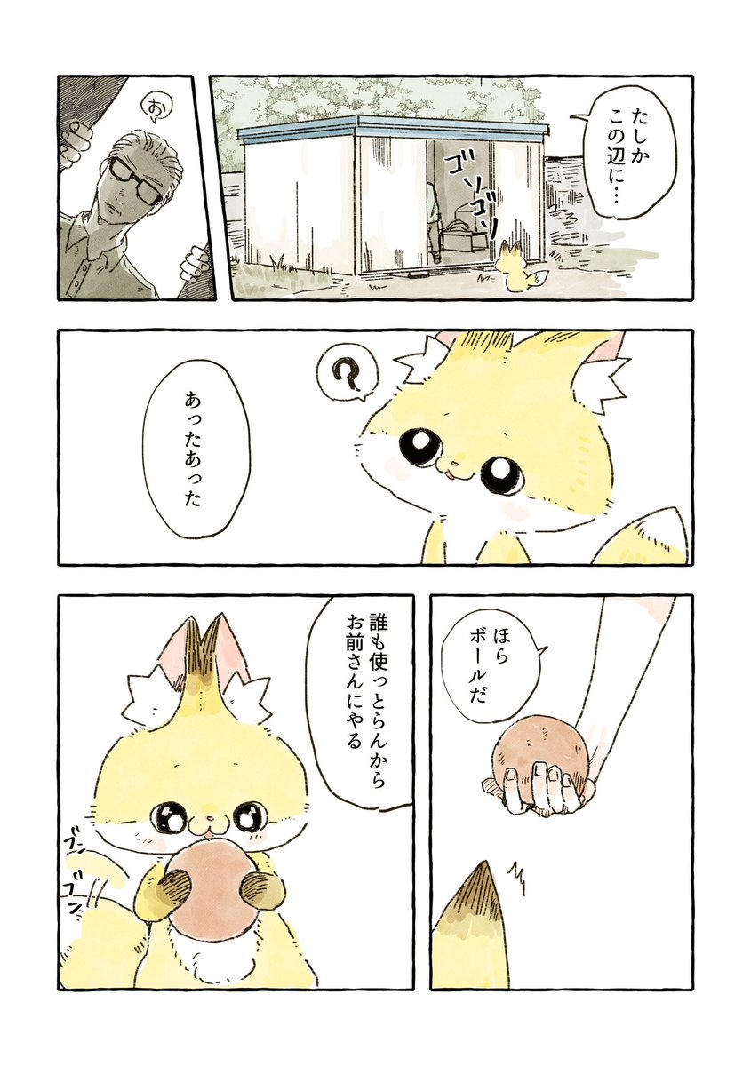 化けギツネとボールのお話(3/3) 