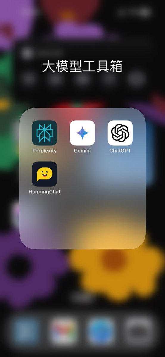分享一组我在手机上经常使用的大模型应用：

- ChatGPT 
- Perplexity
- Hugging Chat
- Gemini