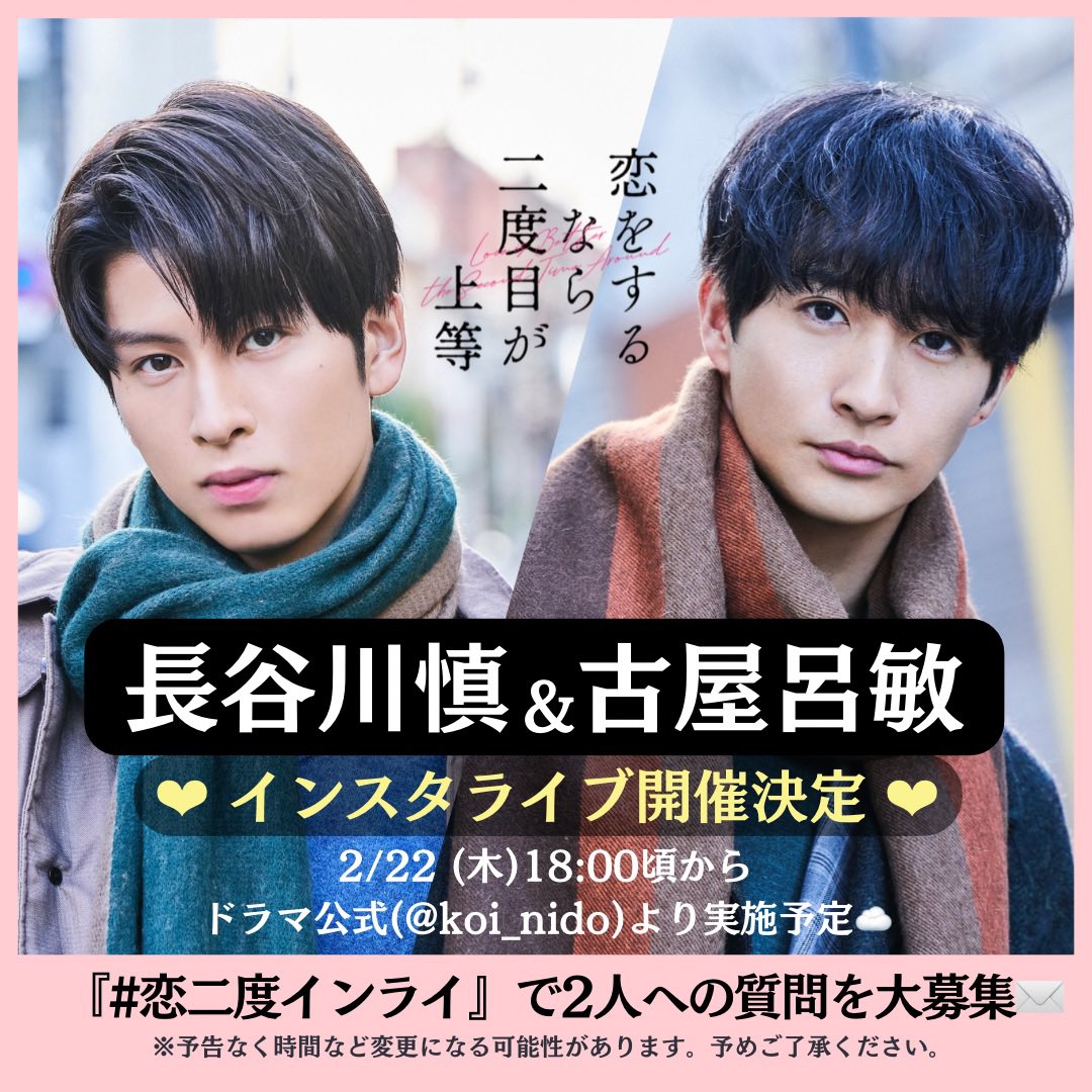 恋をするなら二度目が上等【ドラマイズム公式】 on X: 