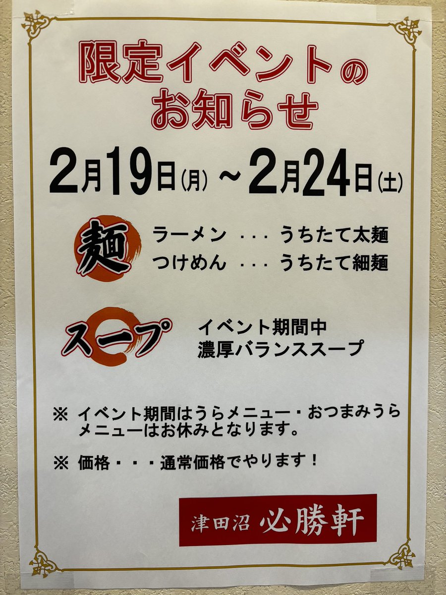 HSK_tsudanuma's tweet photo. 明日から営業再開ですよ〜！ https://t.co/Hz4eB9JpWb