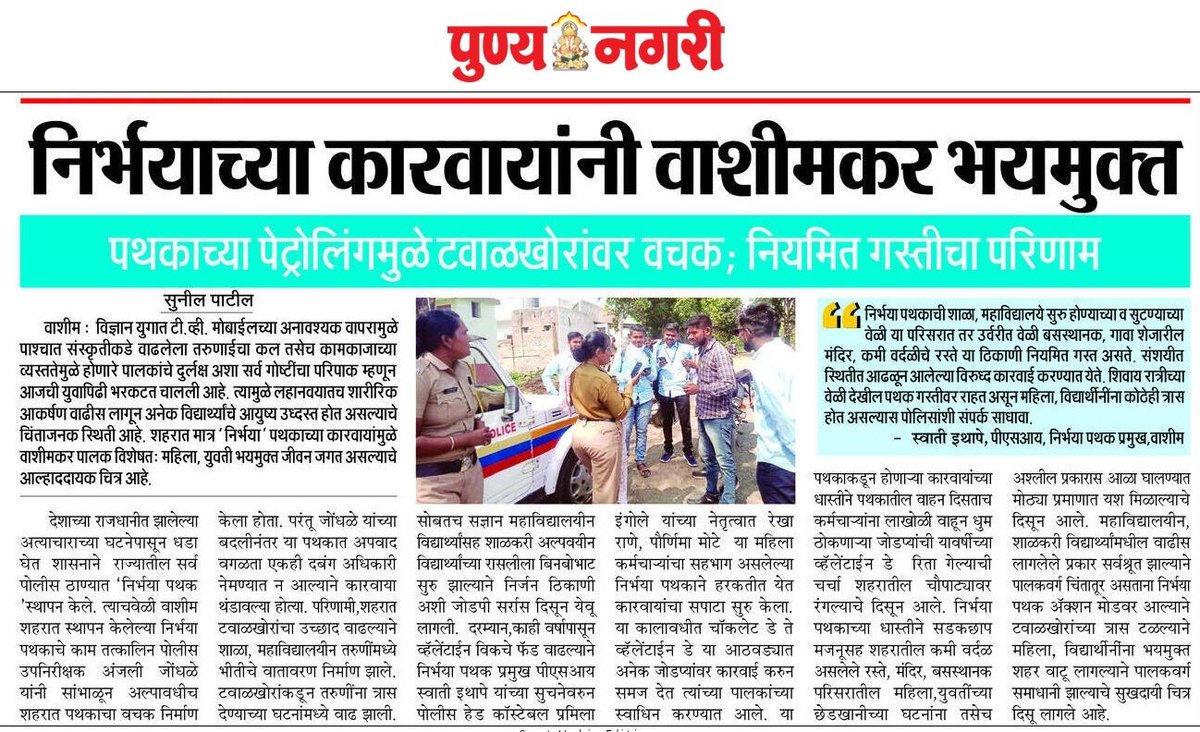 SP_Washim's tweet photo. #Nirbhaya_Squad I महिला व मुलींच्या सुरक्षिततेसाठी व सक्षमीकरणासाठी वाशिम जिल्ह्यातील '@Nirbhaya_Washim'  सुसज्ज असून नियमित गस्तीमुळे '#महिला_सशक्तीकरणा'स पाठबळ मिळत आहे.
#Nirbhaya

@IGP_AmtRange @DGPMaharashtra @maharashtra_hmo @InfoWashim https://t.co/aeLWnJMPLy