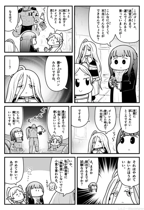 葬送のフリーレン 脱出用ゴーレムが気になるフェルン #フリーレン