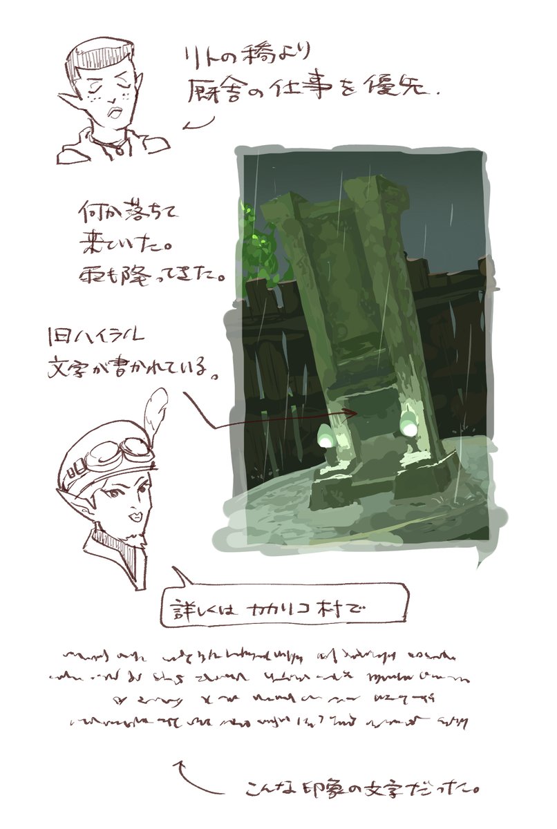 179/避難豪
いろいろ降ってきてた。
 #TotKnotebyOyu 