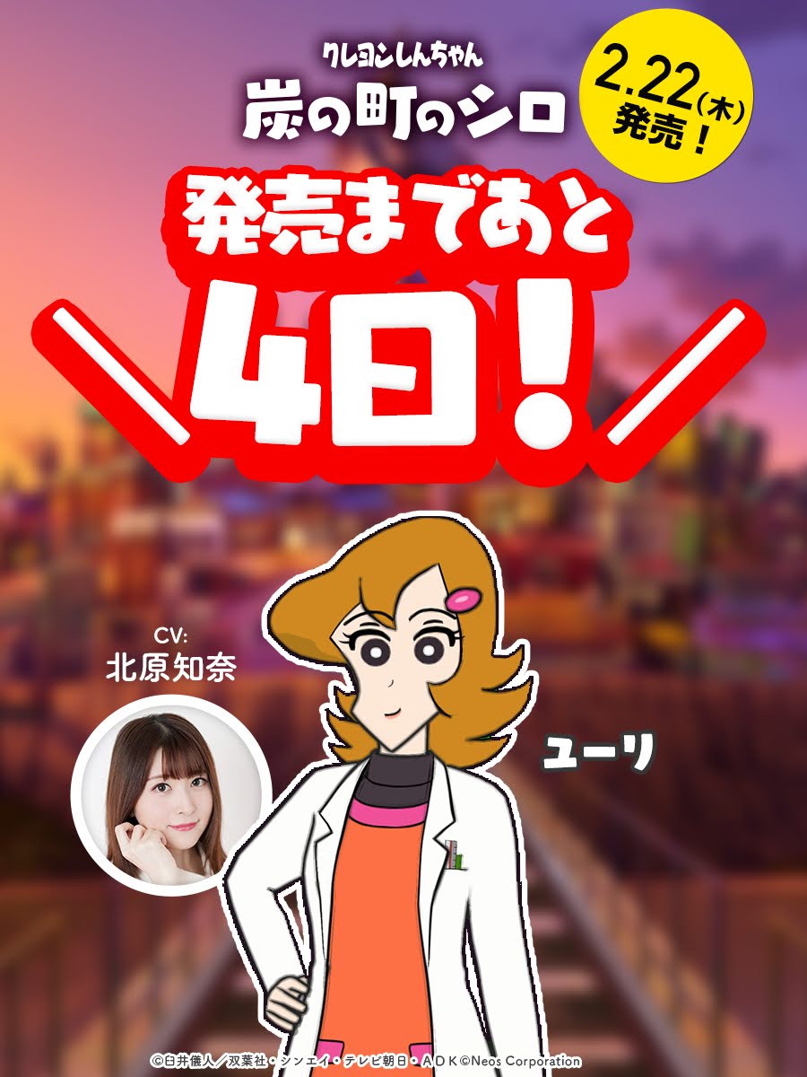 クレヨンしんちゃん　 炭の町のシロ クレヨンしんちゃん『炭の町のシロ』 | My Nintendo Store（マイ