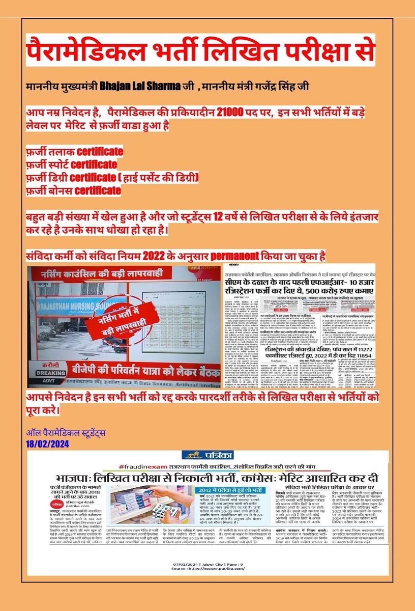 चिकित्सा विभाग लिखित परीक्षा लेकर चयन करें। मेरिट के नाम से फर्जीवाड़ा बंद करो। सभी को समानता का मोका दो। 
<a href="/GajendraKhimsar/">Gajendra Singh Khimsar</a> 
<a href="/Germankutaa_786/">ध्रुव राठी के पिछवाड़े में 🌵🖕🇮🇳</a> 
<a href="/BhajanlalBjp/">Bhajanlal Sharma</a> 
<a href="/bharatbeniwal_/">BHARAT BENIWAL</a> 
<a href="/RP_AM_Official/">राजस्थान फार्मासिस्ट official (रजि.)</a> #पैरामेडिकल_भर्ती_रद्द_करो