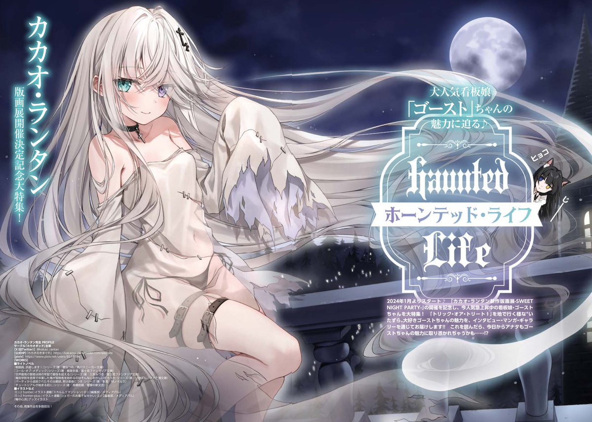 E☆2 frontier-plus-Vol.4?注目情報 ＼ ＃ゴースト?ちゃんファン必見 