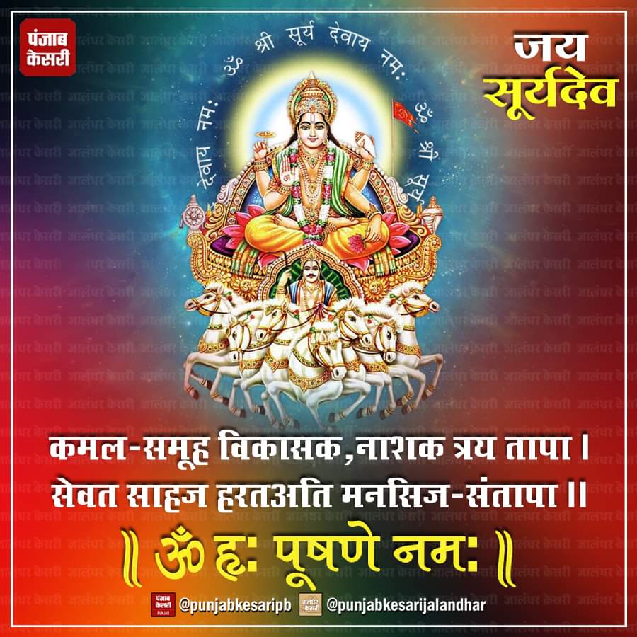 जय सूर्यदेव

#Suryadevbhagwan #Jaisuryadev #Suryadevquotes #Chhoker #Religiousquotes #Hindu #Spiritualquotes #suryadev #suryadevta #Choudhary