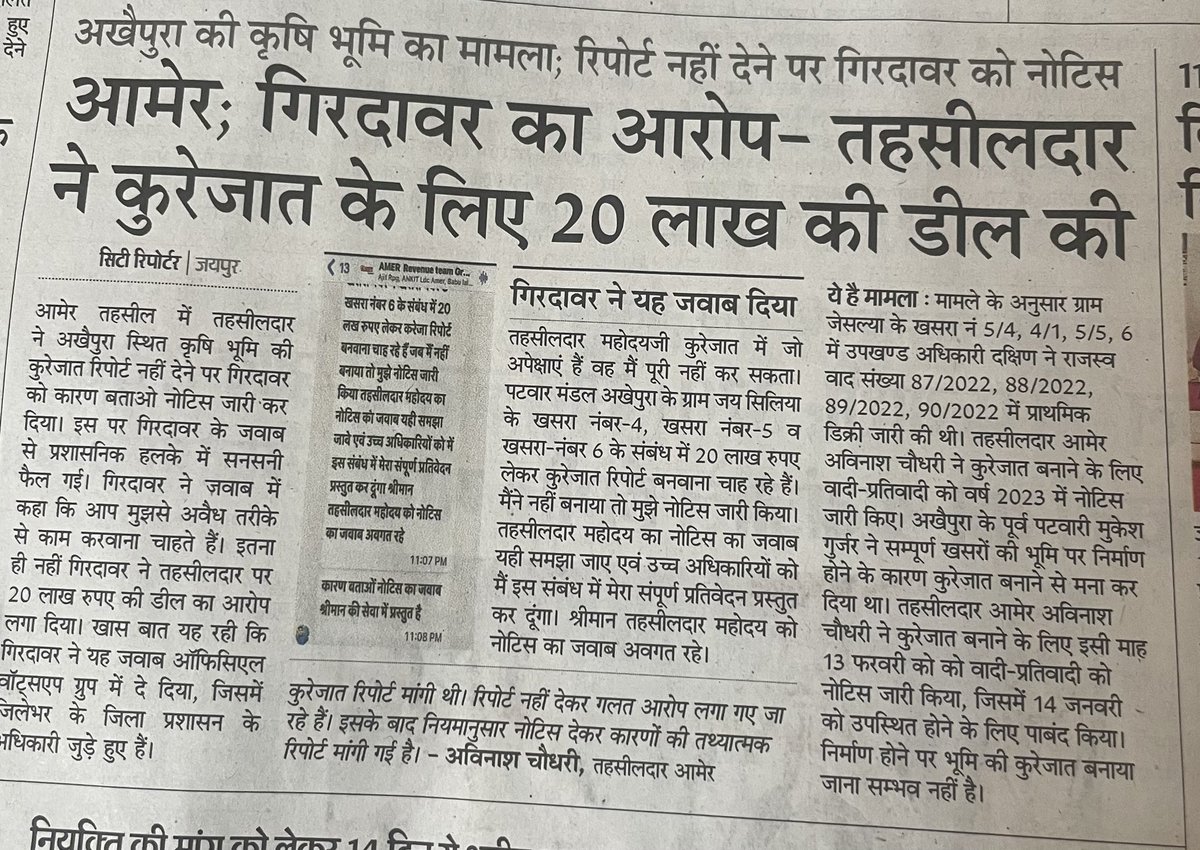 vkgca57's tweet photo. बीजेपी सरकार से राजस्थान की जनता की यह अपेक्षा है कि तहसील स्तर पर फैले व्यापक भ्रष्टाचार को रोकना चाहिए । नामांतरण ,  कुरेजात, सीमांकन आदि कार्य बिना रिश्वत के संभव नहीं हो पा रहा हैं। इस प्रकरण की जॉच CBI से करवानी चाहिये। https://t.co/lVULBgfAvt