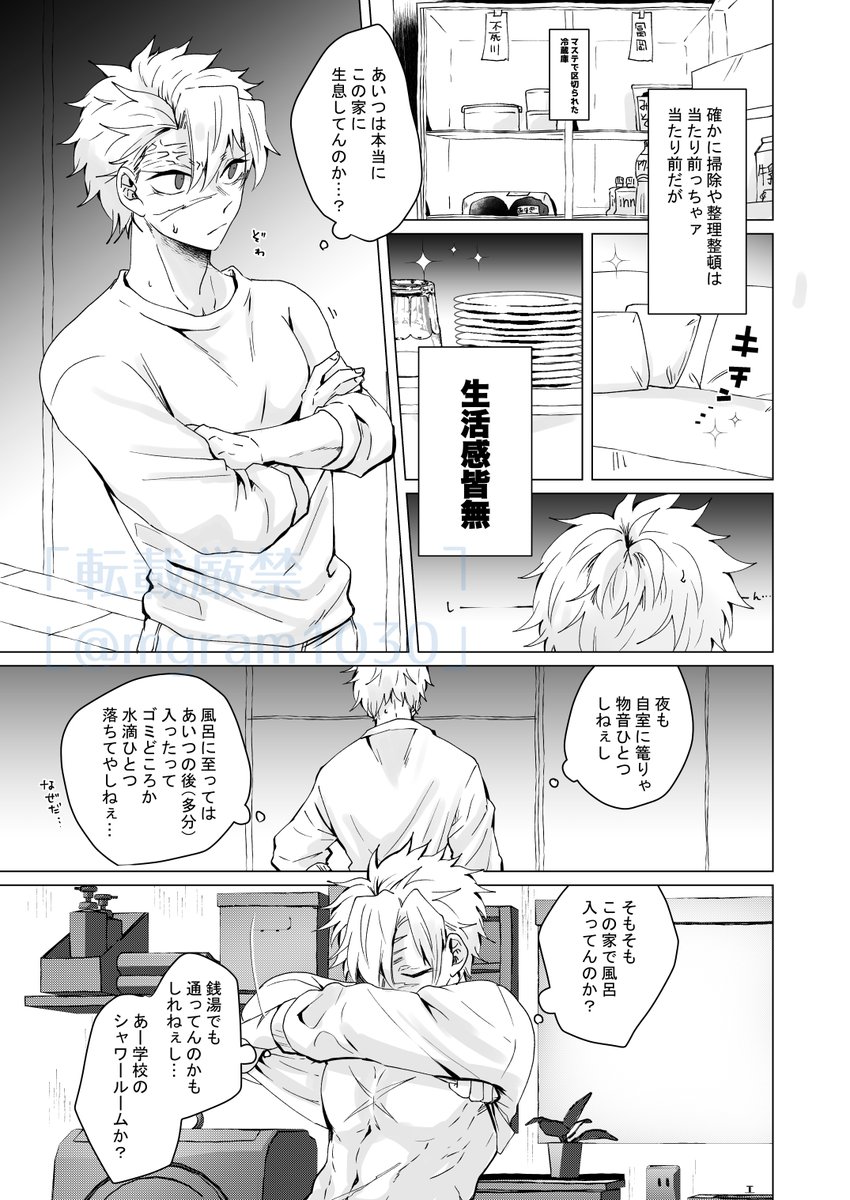 デキてない先生たちが一緒に住み出す話⑩

※さねぎゆ
※ラッキースケベととみおかのお風呂のあと水滴ひとつない でした!
※裸注意 