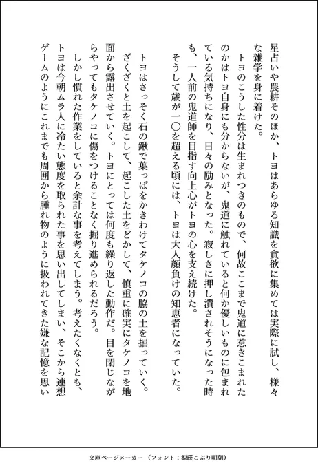 本当はトヨの神がかりと迫害については回想と説明じゃなくてストーリー進行中に出来事として描写するべきなんだろうけど 