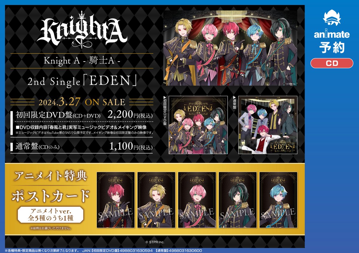 騎士A KnightA しゆんさん EDEN 特典 【公式通販】