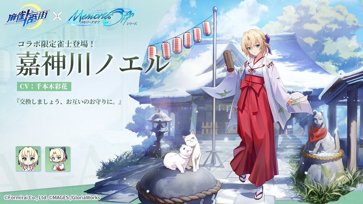 【限定】メモリーズオフ 嘉神川ノエル 複製原画 限定】メモリーズオフ 嘉神川ノエル 複製原画│tabi-station.co.jp