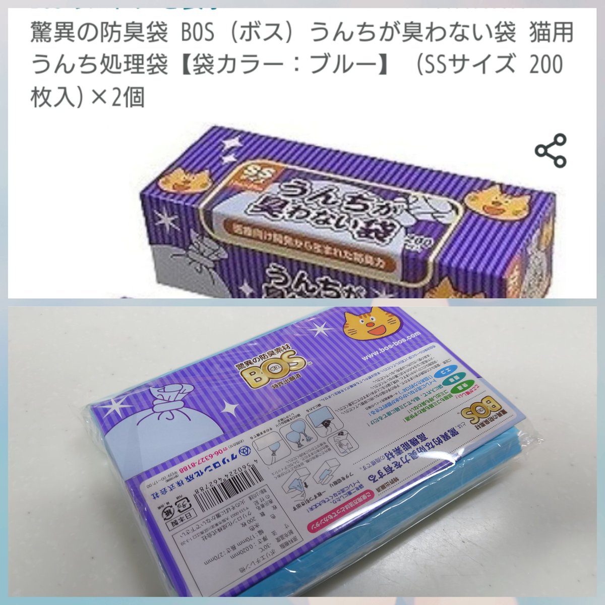gachonDX's tweet photo. 𝖺𝗆͜𝖺͉𝗓𝗈𝗇で、にゃんこ用のうんちが臭わない袋を買ったら
なんか解体された状態で届いたんだがꉂ🤣𐤔

いつもは箱の状態で届くのに
こんな状態で届いたのは初めてだったもんで、最初ちょっと困惑したよ^^;

ま、別になんの不満もないんだか

#クリロン化成 #BOS #うんちが臭わない袋 https://t.co/PQZqX36CPH