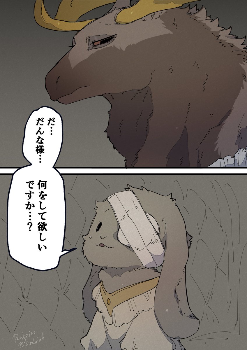 だんな様 