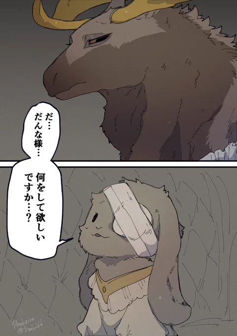 だんな様 
