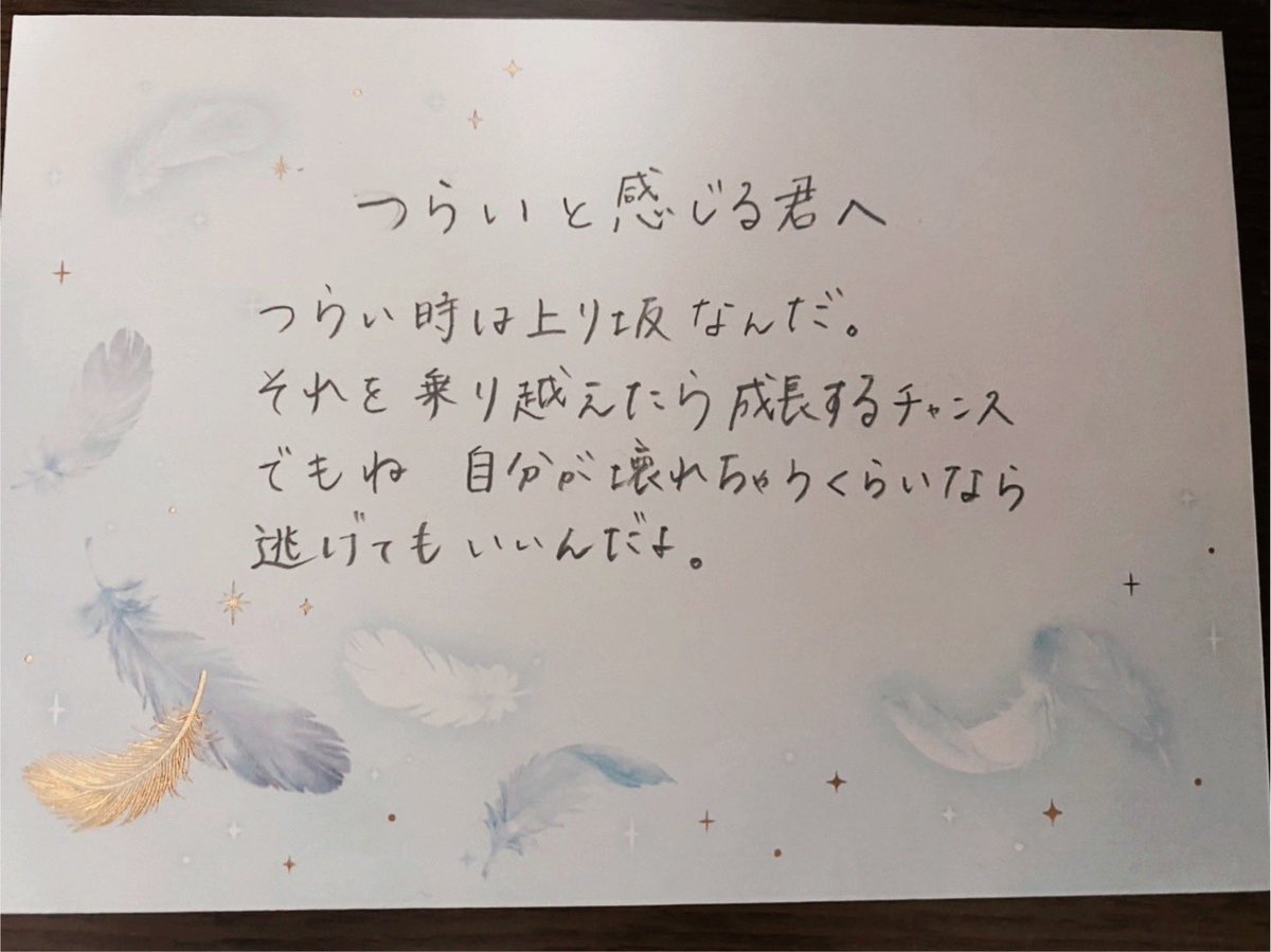 yxxxxxyn's tweet photo. つらいと感じる君へ https://t.co/UaMoUwxVfb