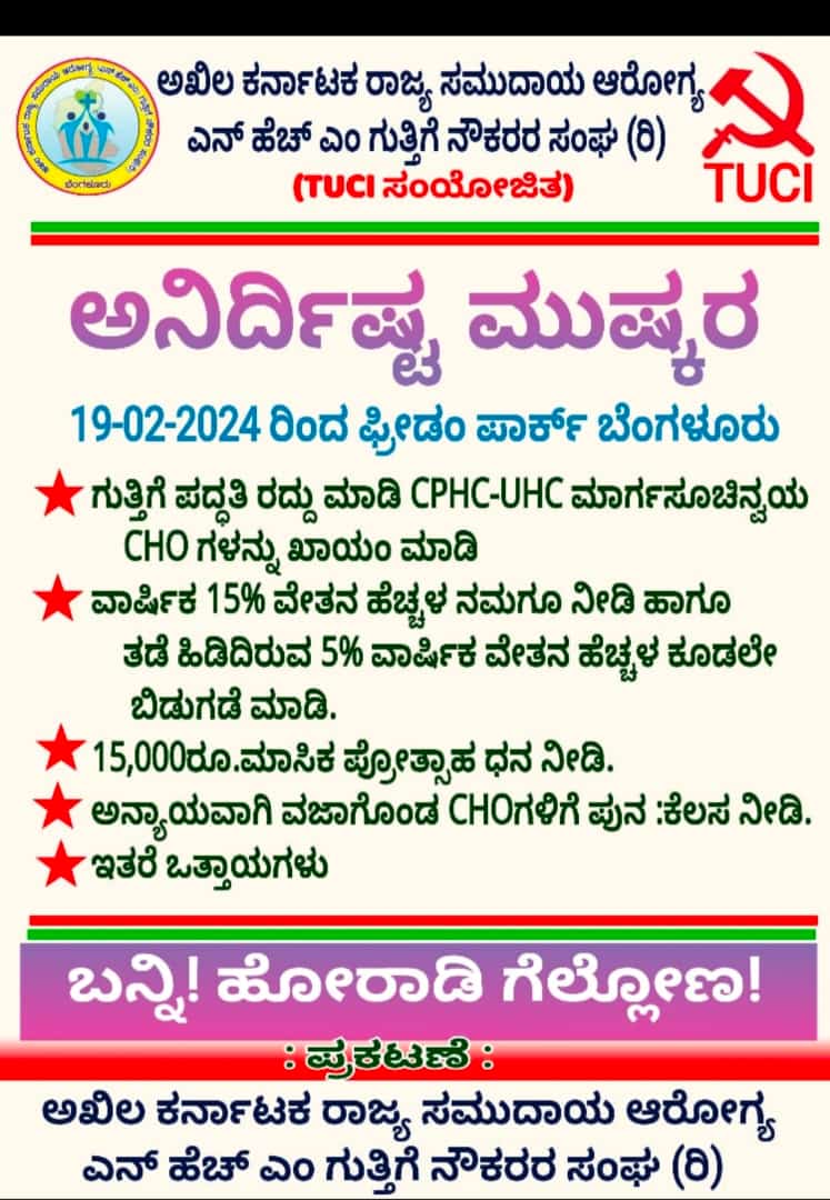 akschoab's tweet photo. #KarnatakaCHOsPROTEST
                   Breaking News
Karnataka Community Health Officer's plan Indefinite Protest From 19/02/2024 to fulfill
CHOs Cadre Rightful Demands .
@PMOIndia @mansukhmandviya @CMofKarnataka @dineshgrao @DHFWKA @Comm_dhfwka @DKShivakumar @MoHFW_INDIA
@nnhmkarantaka