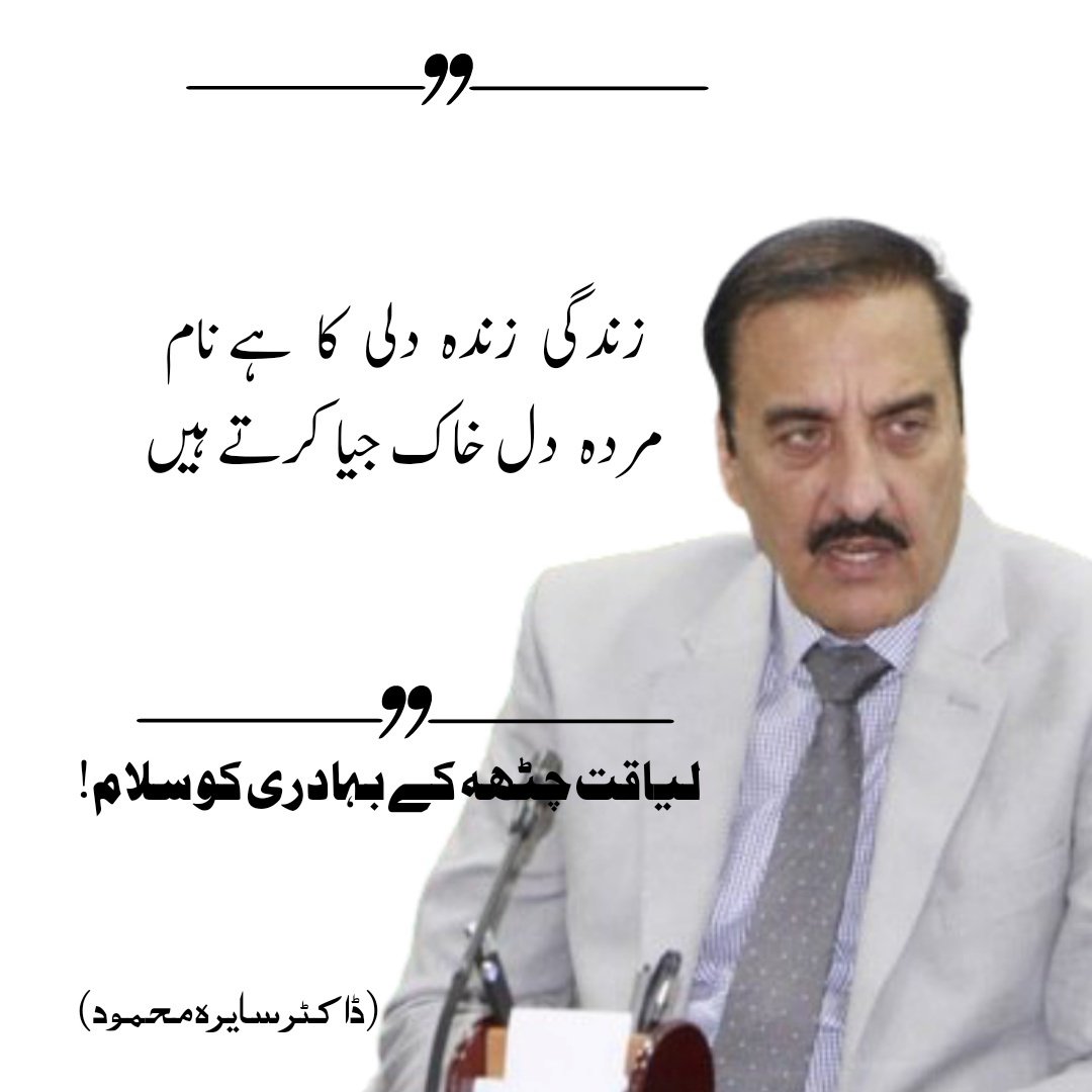 meshow_42's tweet photo. لیاقت چٹھه کے بہادری کو سلام
Pakistan
#TwitterDown 
#BycottPSL https://t.co/UN0mEIi7hp