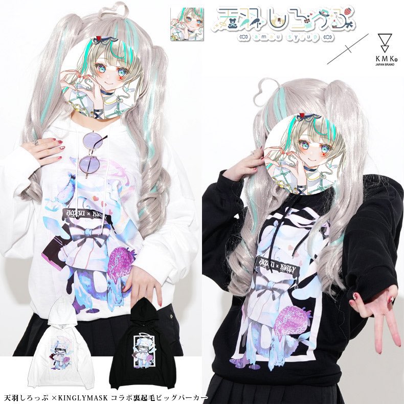 💙KINGLYMASK × 天羽しろっぷ 💙 カッコかわいい洋服が出ます!!!! 男性