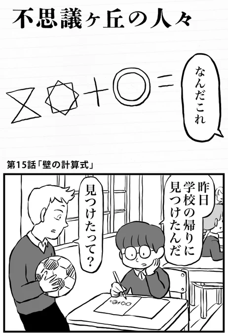 不思議な計算式を解こうとする少年の話(1/6)

#漫画が読めるハッシュタグ 