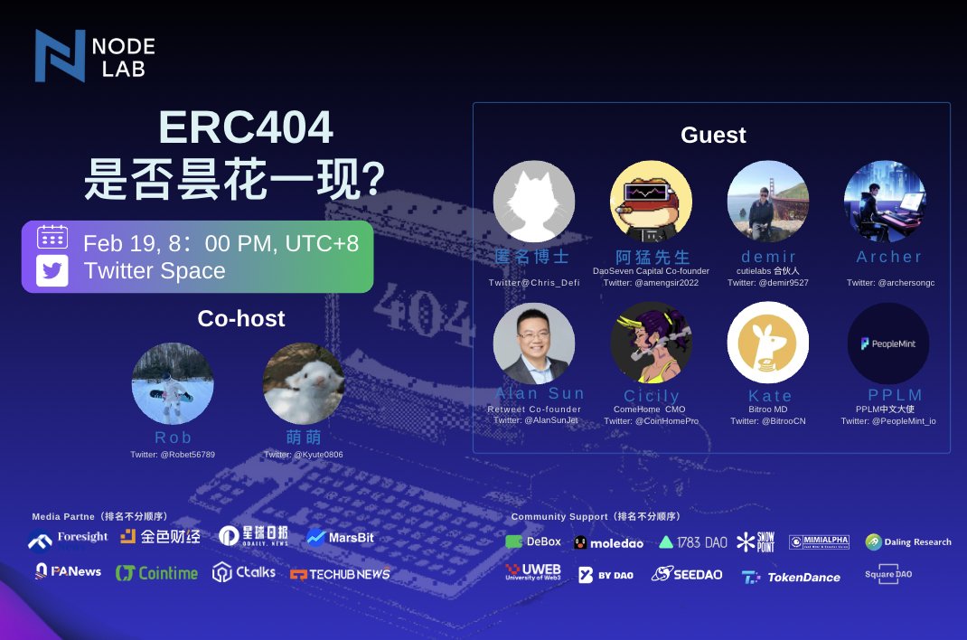 NodeLab_'s tweet photo. #NodeLab
📅02月19日20:00（UTC+8） 
🎤ERC404是否昙花一现？
🔗：https://t.co/TKLIShLg7i

💎Co-host：
@Robet56789 @Kyute0806

💎与行业大咖、资深builder 
● 匿名博士 @Chris_Defi
● 阿猛先生 @amengsir2022
●Demir @demir9527 
●Archer @archersongc
●Alan Sun @AlanSunJet
●Cicily @CoinHomePro
●Kate @BitrooCN
●PPLM @PeopleMint_io

共同探讨ERC404发展前景

参与space获取惊喜好礼🎁🌟🌟
参与规则
关注
@NodeLab_
@Robet56789
@Kyute0806

参与整场space、转发、喜欢并@ 3位好友