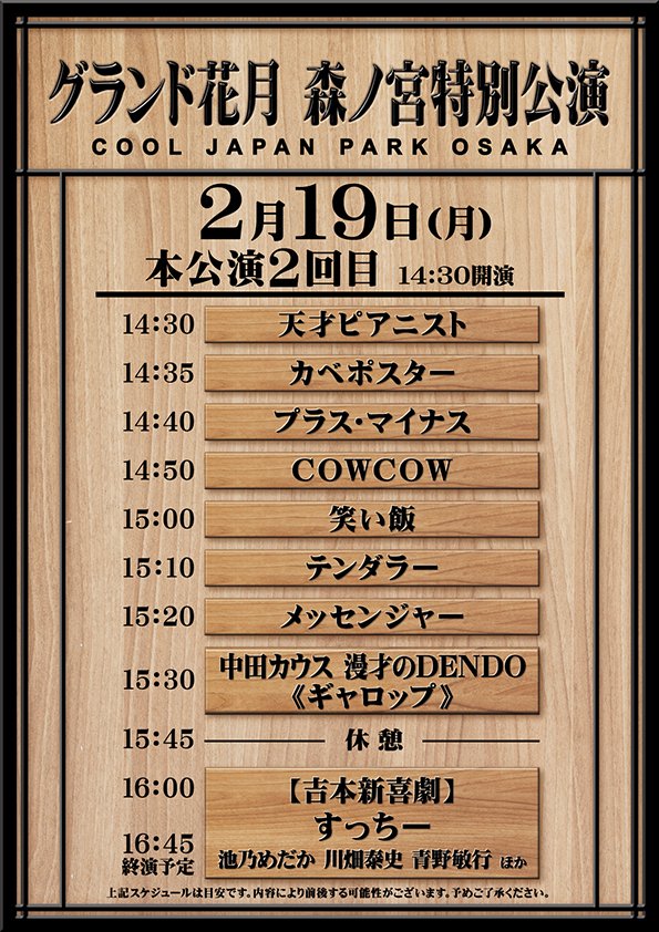 なんばグランド花月 8/26 吉本新喜劇 - お笑い