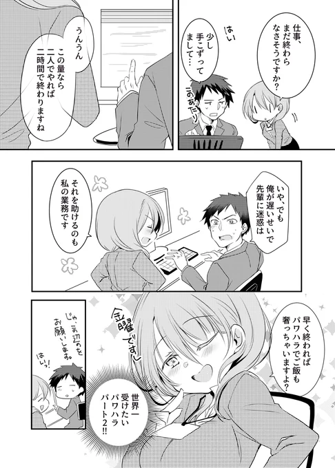 パワハラ先輩。(2/2)
#うちの会社の小さい先輩の話 #再掲 