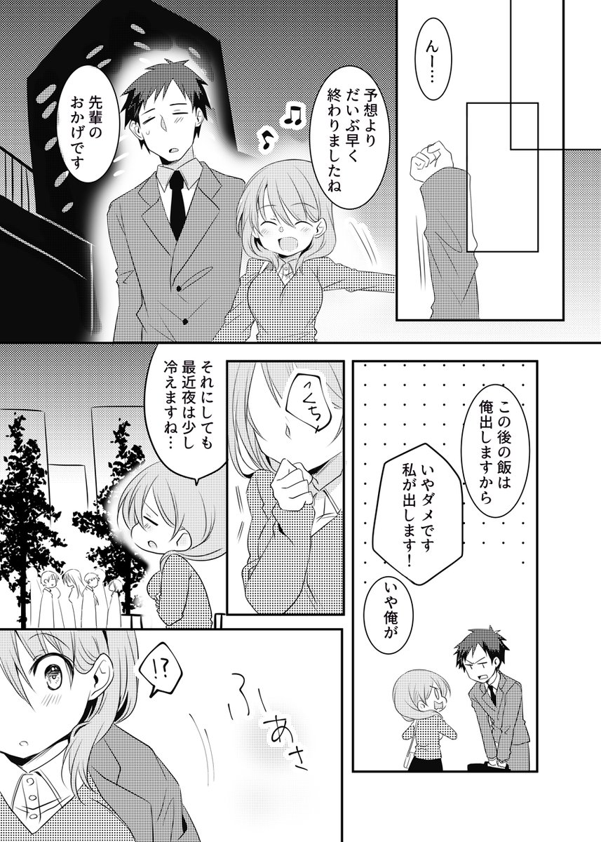 パワハラ先輩。(2/2)
#うちの会社の小さい先輩の話 #再掲 