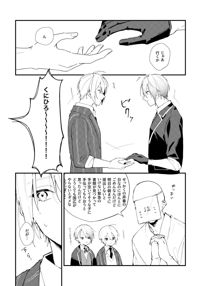 今年も大遅刻バレンタイン…?くにちょぎ
※一コマだけ顔のない審神者います。背景はない
1/2 