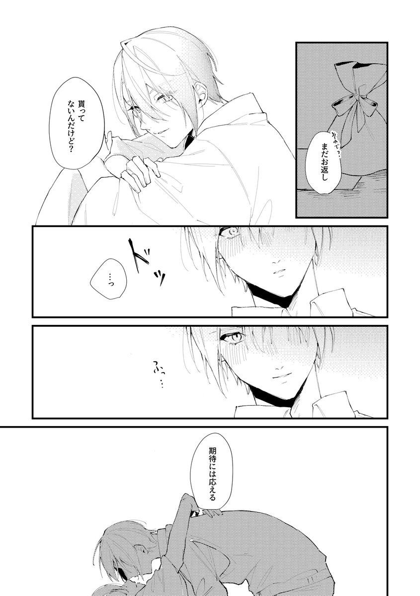 バレンタイン…?くにちょぎ
2/2 