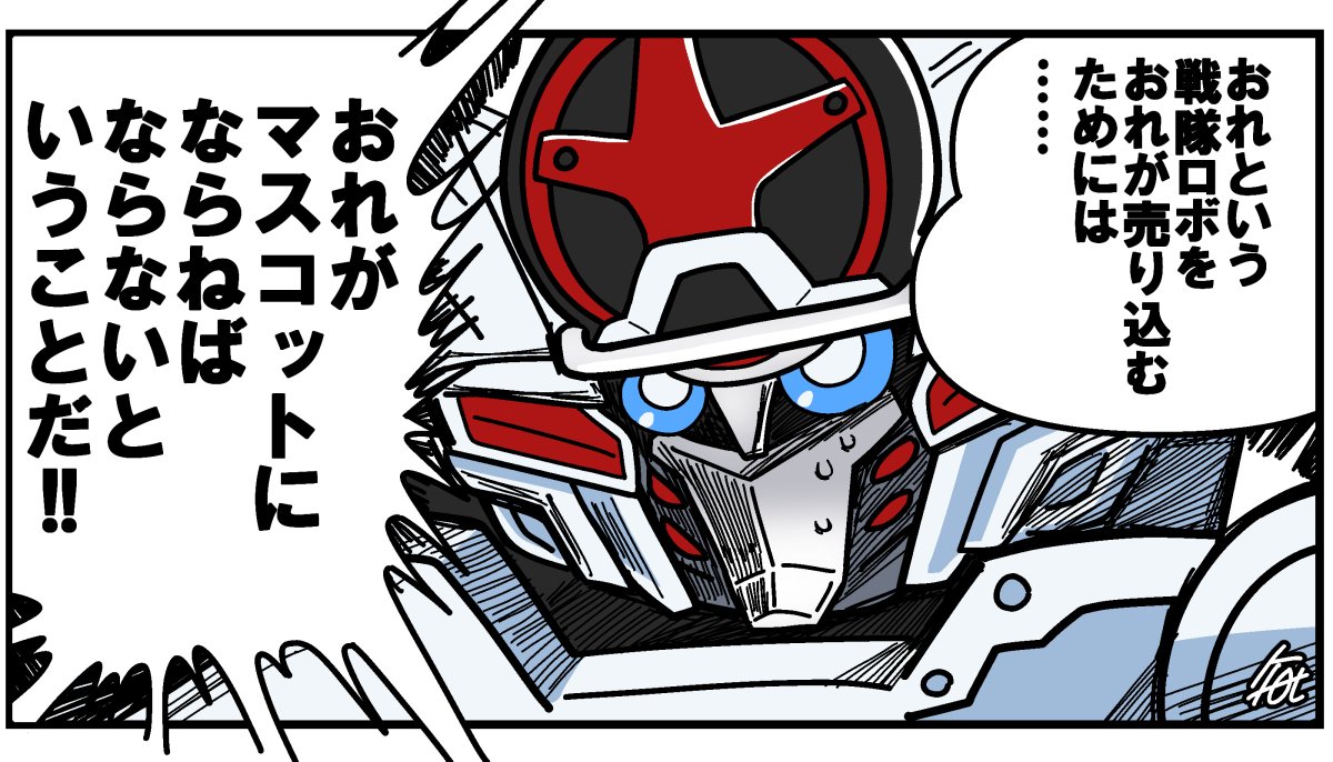 #ブンブンジャー 
島本和彦先生の参戦も発表されてさらに楽しみ 