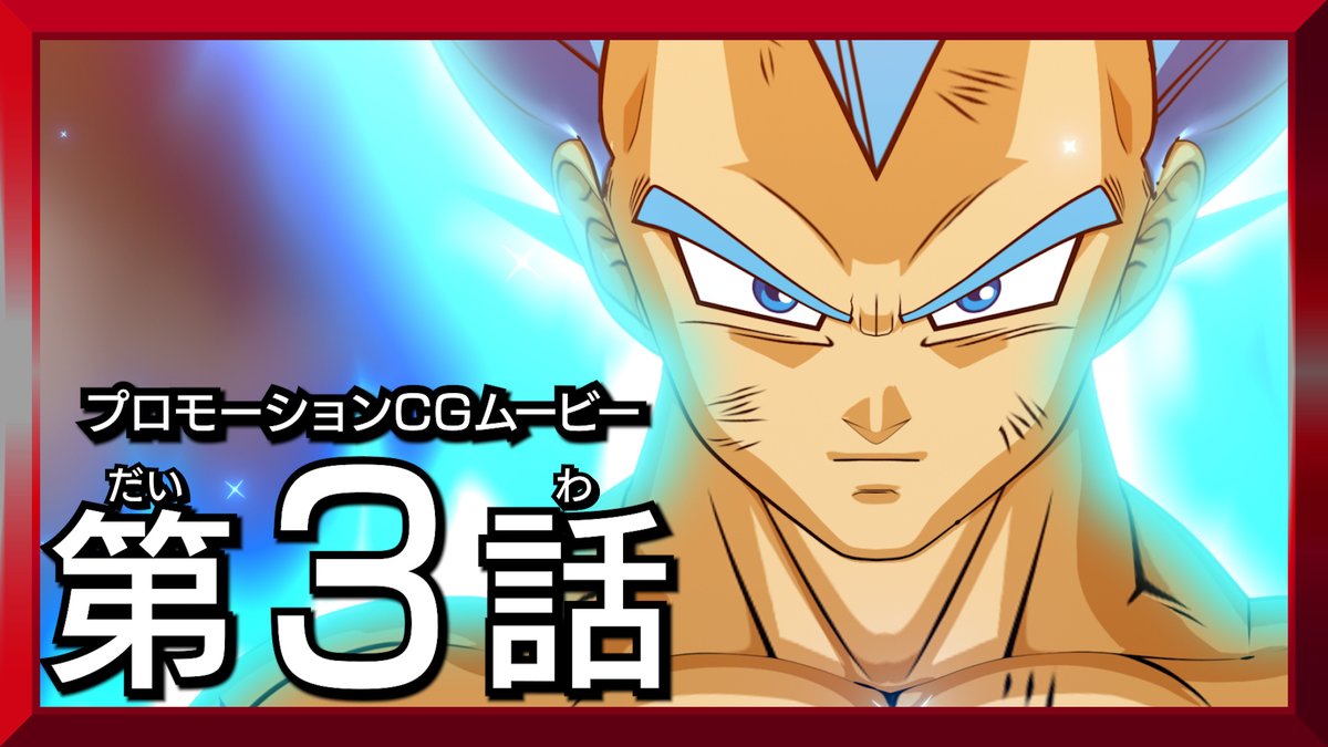 dbh_10th's tweet image. ／
#SDBH
プロモーションCGムービー3話公開！
「オゾットの館の闘い！
　爆発させろ！サイヤパワー！」
＼

各地で続くオゾットによる神狩り。
悟空たちは残された招待状から
オゾットの館へ向かうことに…。
視聴はこちらから⏬
youtu.be/SOKdgfuWq10

#MM3弾
#ドラゴンボール #dragonball