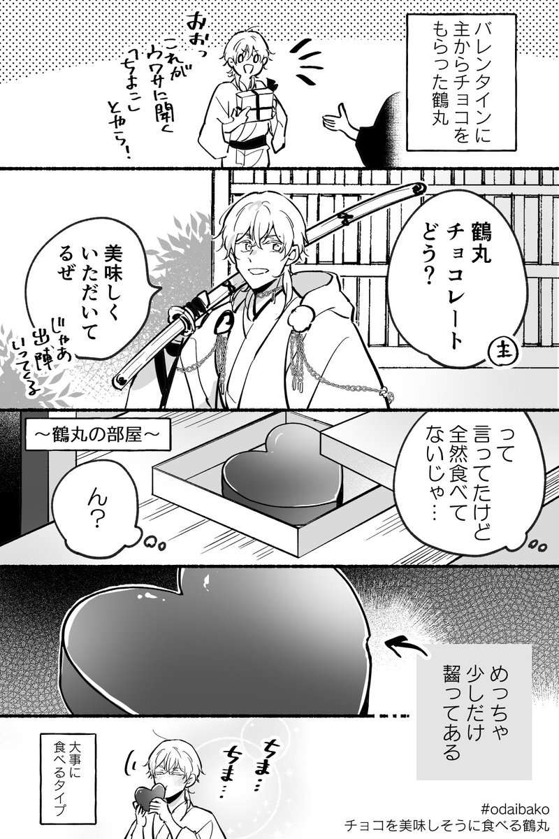 チョコを食べる鶴丸🐥🍫 