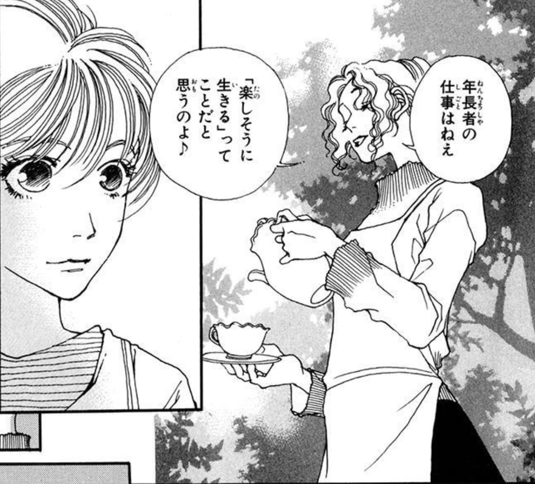 エゴサで見つけてごめんなさいね。拙著『12ヶ月』の単行本でいうと後編に収録されています。そして私個人もいまだにそれを信条として生きています
「年長者の仕事はねぇ、『楽しそうに生きる』ってことだと思うのよ♪」「大人が楽しそうにしていると 生きる勇気がわくでしょう?」