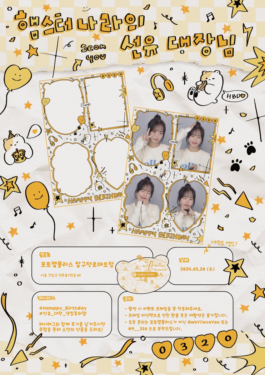 𝟮𝟬𝟮𝟰 𝗦𝗘𝗢𝗡𝗬𝗢𝗨 𝗕𝗜𝗥𝗧𝗛𝗗𝗔𝗬 𝗘𝗩𝗘𝗡𝗧

🚩 햄스터 나라의 선유 대장님 🐹

   ㄴ 헐 햄스터 대장님 생일파티 한대.ᐟ.ᐟ 
     ㄴ 언제? 어디서? 나도 갈래 (۶•̀ᴗ•́)۶

-
ʚ 24. 03. 20 ɞ
ʚ 포토랩플러스 압구정로데오점 ɞ

#Hamppy_Birthday
#선유_대장_생일축하햄