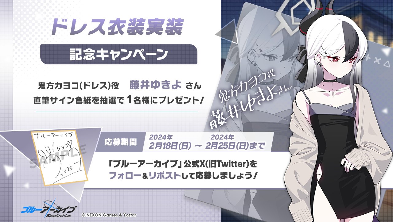 ブルーアーカイブ公式 on X: 