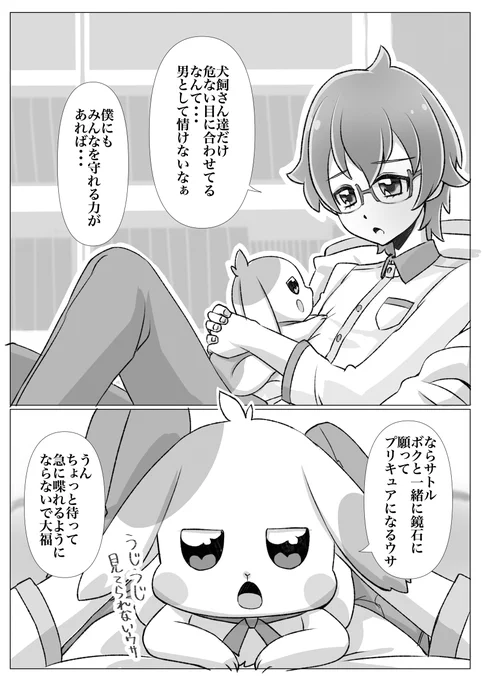 (妄想漫画)色々すっとばして変身後に続く
#わんだふるぷりきゅあ 