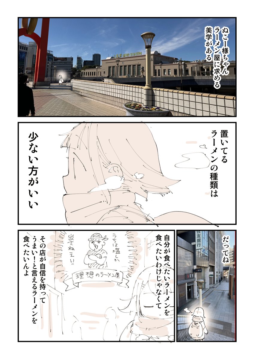 ラーメンの種類は少ない方がいい話 1/2 