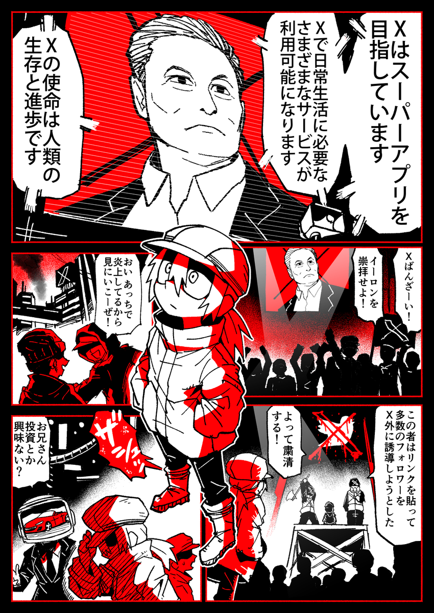 「Xと楽園」(1/2)
#漫画が読めるハッシュタグ  #創作漫画 