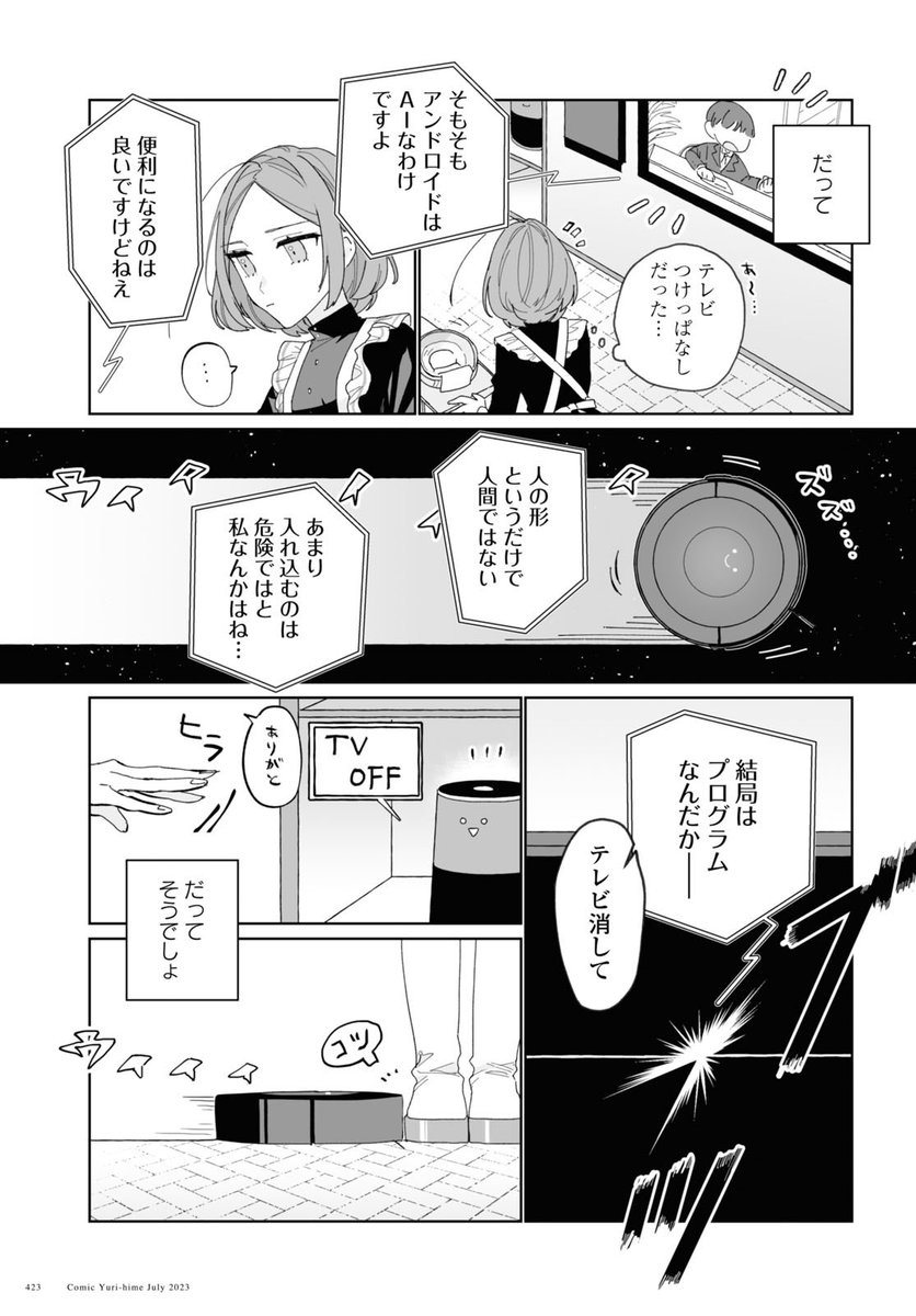 アンドロイドお嬢様とヒューマンメイドの話(2/8) 