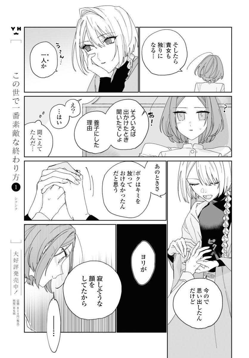 アンドロイドお嬢様とヒューマンメイドの話(6/8) 