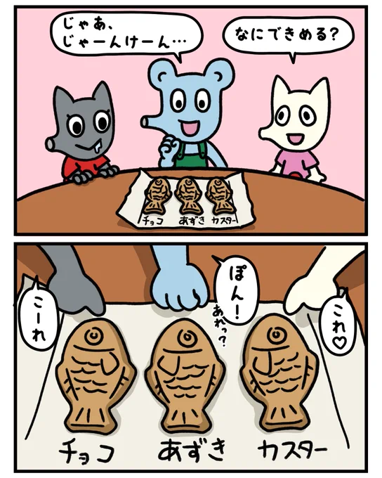 そういう決め方

#漫画が読めるハッシュタグ #マンガ  #芸術同盟 #キャラクター #みんなで楽しむTwitter展覧会 #たい焼き #決め方 