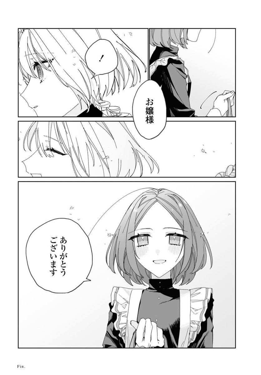 アンドロイドお嬢様とヒューマンメイドの話(8/8)
↓こちらからGOOD👍押していただけると大変大喜びします!是非よろしくおねがいします!
https://t.co/VBYhnO5MfM 