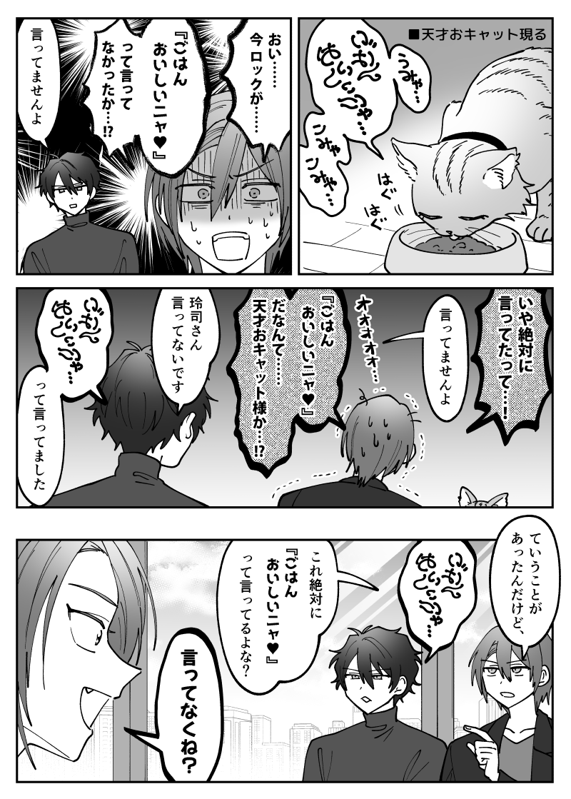 喋る天才おキャット (ツキフレ20無配でした) 
