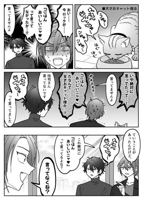喋る天才おキャット (ツキフレ20無配でした) 